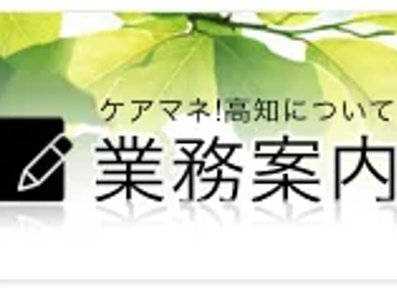 アートケア・居宅介護支援事業所 - 有料老人ホーム in 高知市, 高知県 photo 1