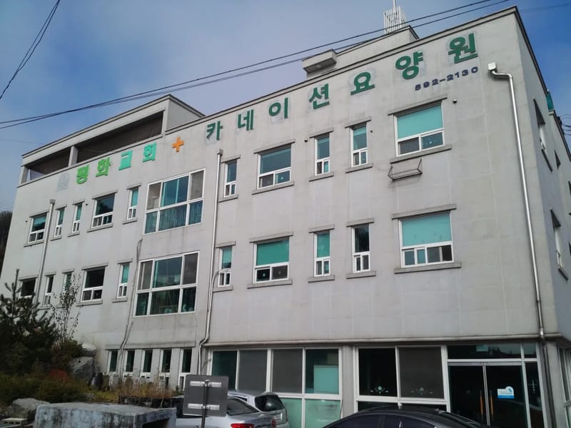 가온요양원 in 남양주시, 경기도 photo 1