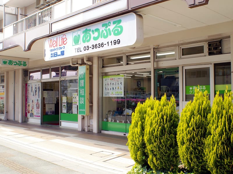あっぷるレンタルサポート - 有料老人ホーム in 江東区, 東京都 photo 4