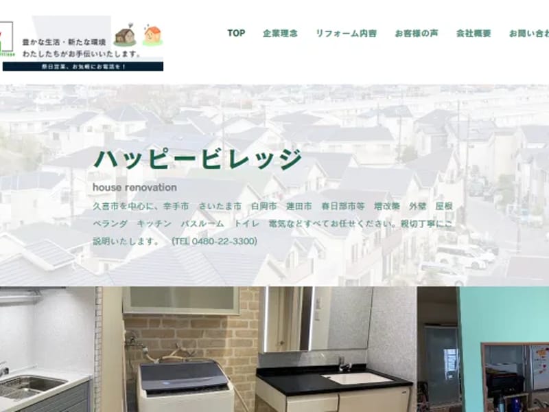 ほっと・ケアライフ栗橋 - 有料老人ホーム in 久喜市, 埼玉県 photo 1