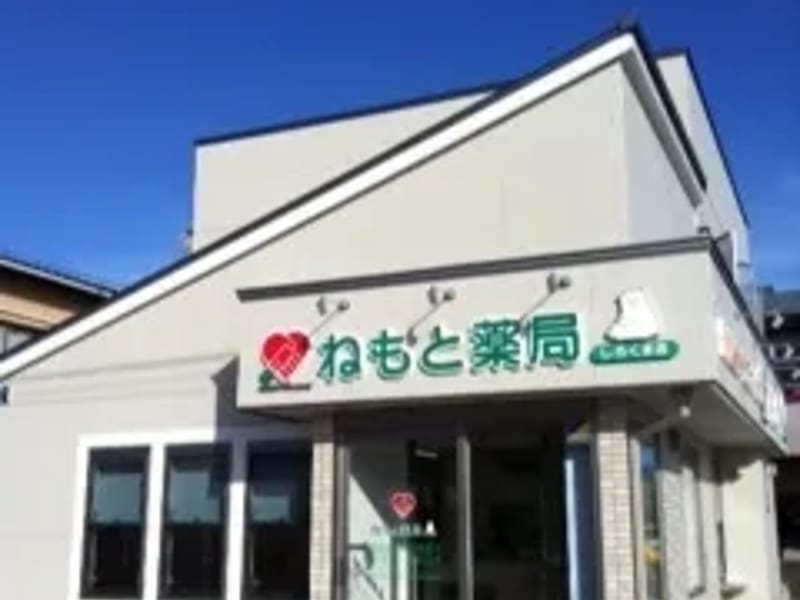 あい・ねもと薬局ケアプランセンター - 有料老人ホーム in 那珂市, 茨城県 photo 4