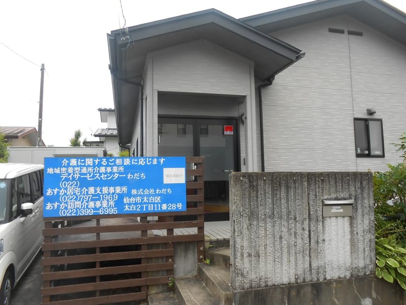 わさだデイサービスセンター - デイサービス in 大分市, 大分県 photo 3