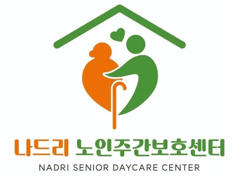나드리노인주간보호센터 - 주간보호 in 창원시, 경상남도 photo 2