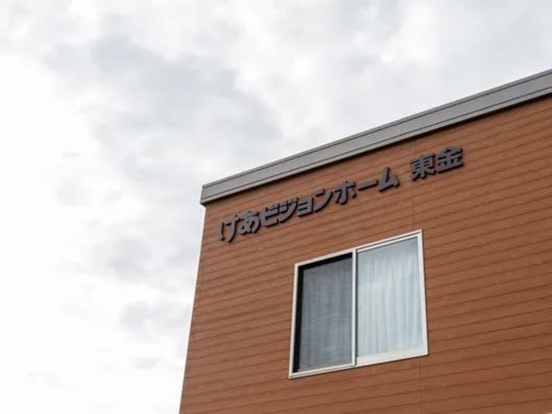 けあビジョンホーム東金 - 有料老人ホーム in 東金市, 千葉県 photo 2