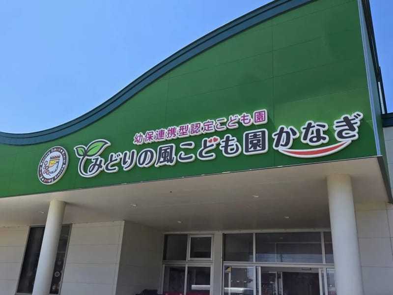 きょたくかいごしえんせんたーみどり - 有料老人ホーム in 鈴鹿市, 三重県 photo 2