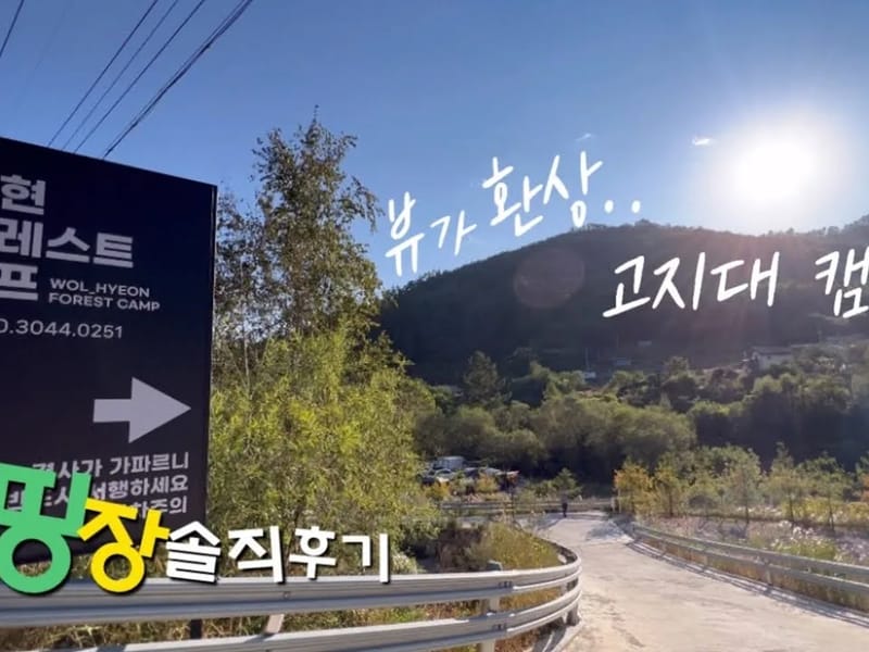 골든포레스트 in 횡성군, 강원특별자치도 photo 2