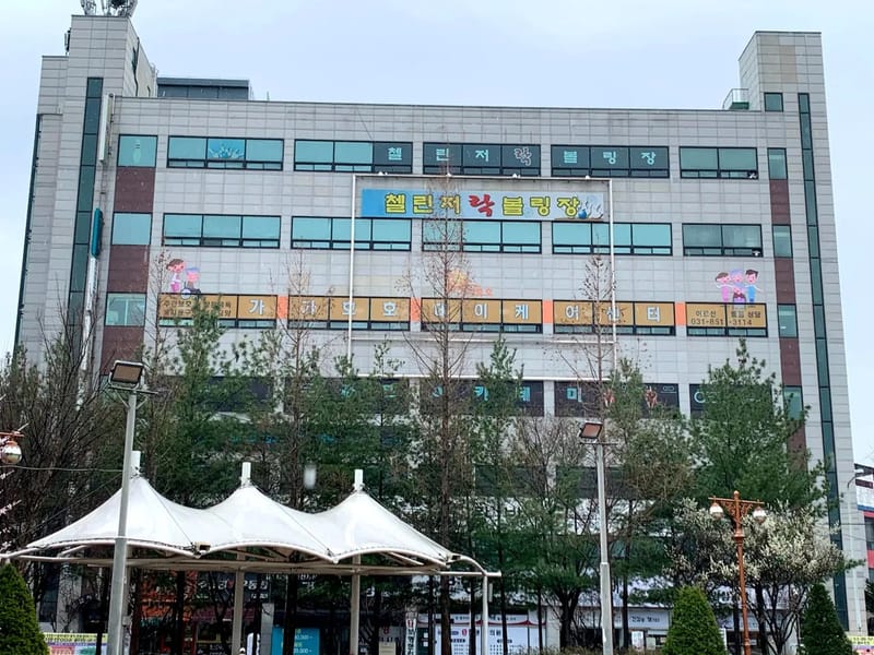 늘예랑데이케어센터 in 의정부시, 경기도 photo 1