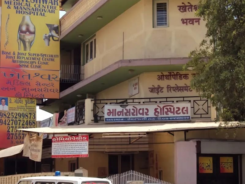 Kheteswar M E R Center Mansarovar Hospital and Polyclinic - अस्पताल in Ahmedabad, Gujarat photo 1
