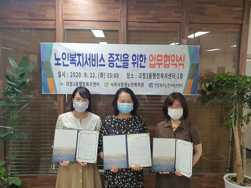 사랑채재가복지센터 - 방문요양 in 사하구, 부산광역시 photo 1