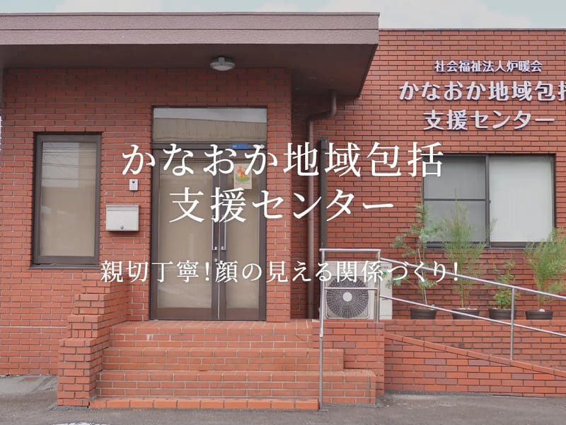 かなおか在宅介護支援センター - 有料老人ホーム in 沼津市, 静岡県 photo 2