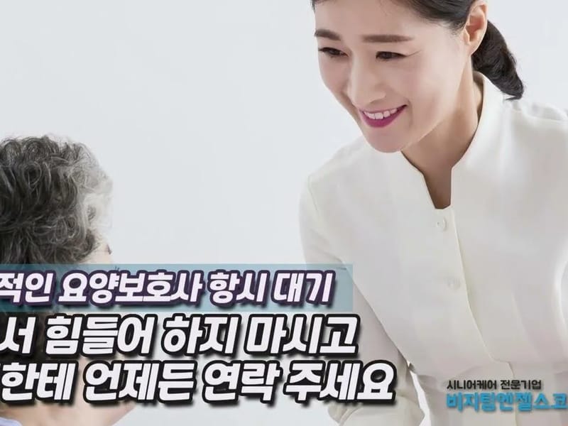 (A)비지팅엔젤스 노원방문요양지점 in 노원구, 서울특별시 photo 1
