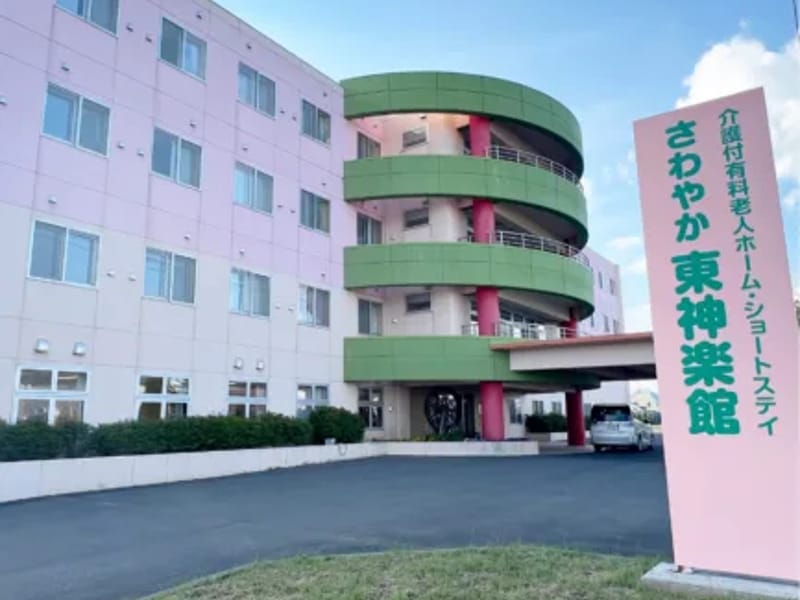 さわやか東神楽館 - 有料老人ホーム in 東神楽町, 北海道 photo 1
