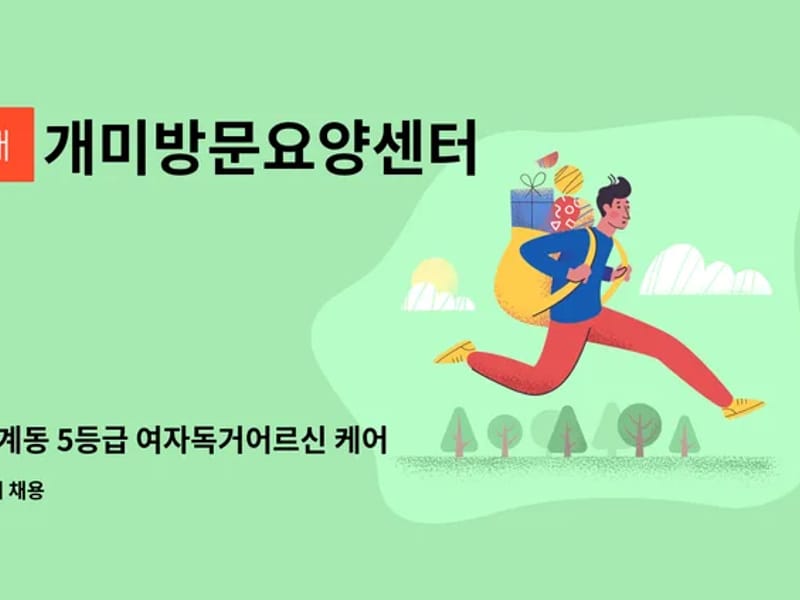 개미방문요양센터 - 요양원 in 노원구, 서울특별시 photo 2