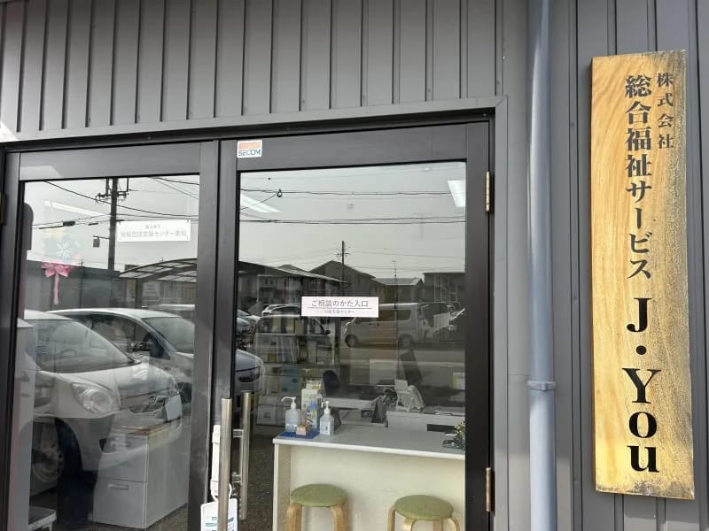 じゃがいも友愛介護事業所 - 訪問介護 in 春日井市, 愛知県 photo 2