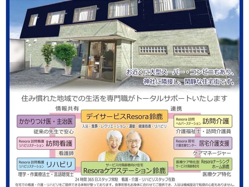 Resora居宅介護支援センター - 有料老人ホーム in 鈴鹿市, 三重県 photo 1