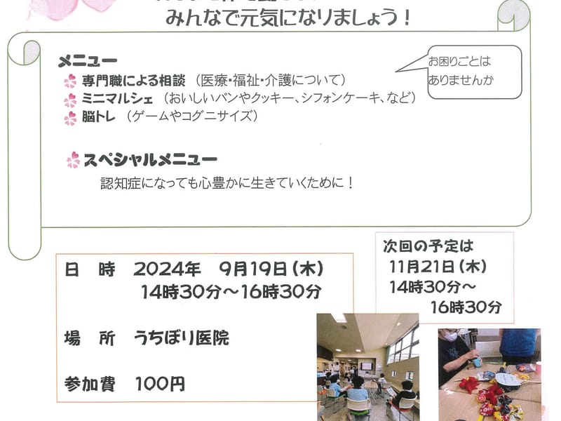 うちぼり訪問看護ステーション桜乃 - 訪問看護 in 岡崎市, 愛知県 photo 2
