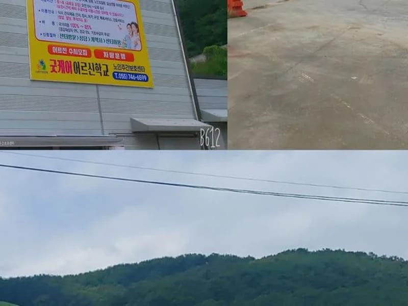 굿케어재가노인복지센터 - 요양원 in 충주시, 충청북도 photo 1