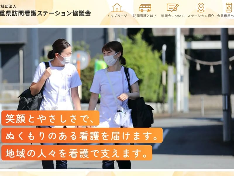 muku訪問看護ステーション - 訪問看護 in 津市, 三重県 photo 4