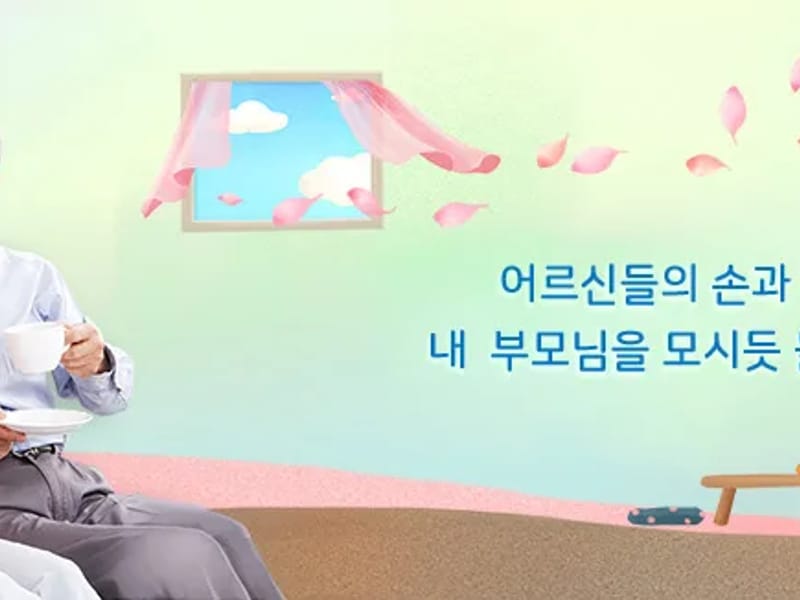 가람 재가노인복지센터 - 요양원 in 강남구, 서울특별시 photo 1