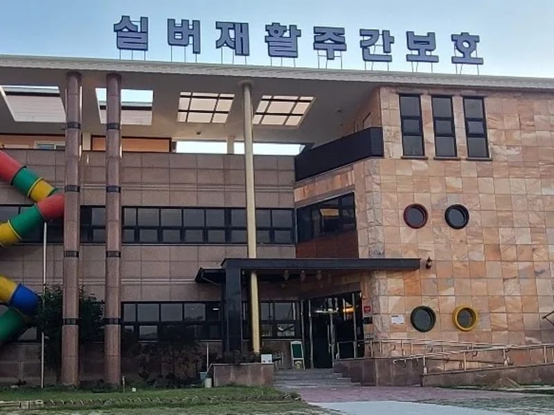 서산실버빌주간보호센터 - 방문요양 in 서산시, 충청남도 photo 1
