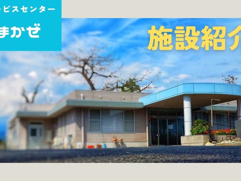 ふよう居宅介護支援事業所 - 有料老人ホーム in 富士市, 静岡県 photo 1