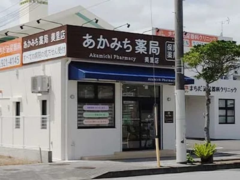 あかみち薬局　居宅介護支援事業所 - 有料老人ホーム in うるま市, 沖縄県 photo 1
