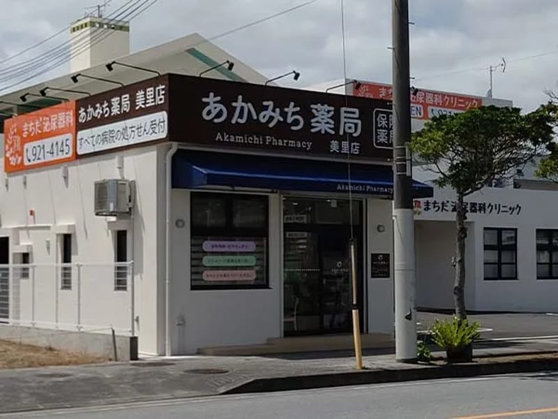 あかみち薬局　居宅介護支援事業所 - 有料老人ホーム in うるま市, 沖縄県 photo 4