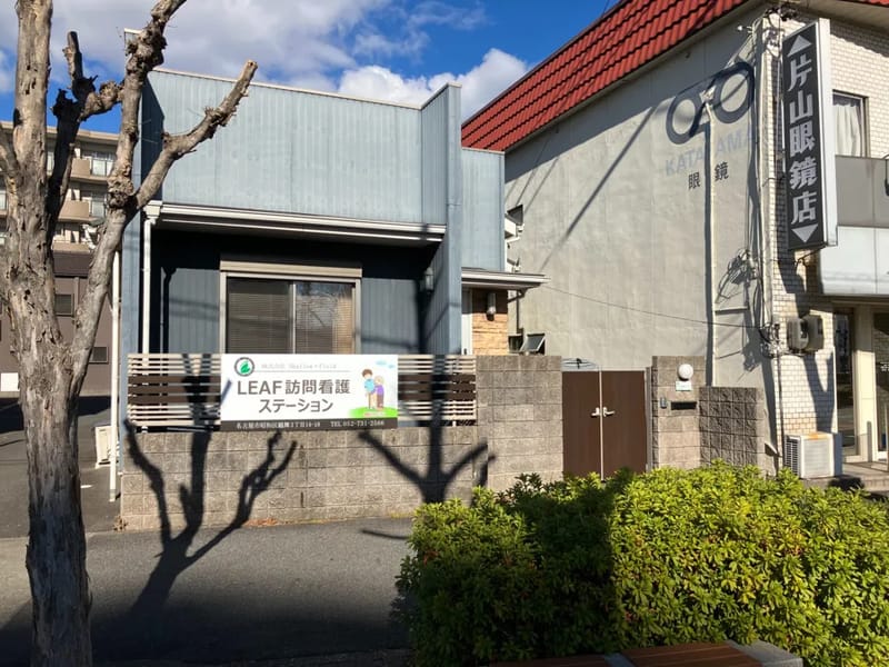 LEAF訪問看護ステーション - 訪問看護 in 名古屋市昭和区, 愛知県 photo 1
