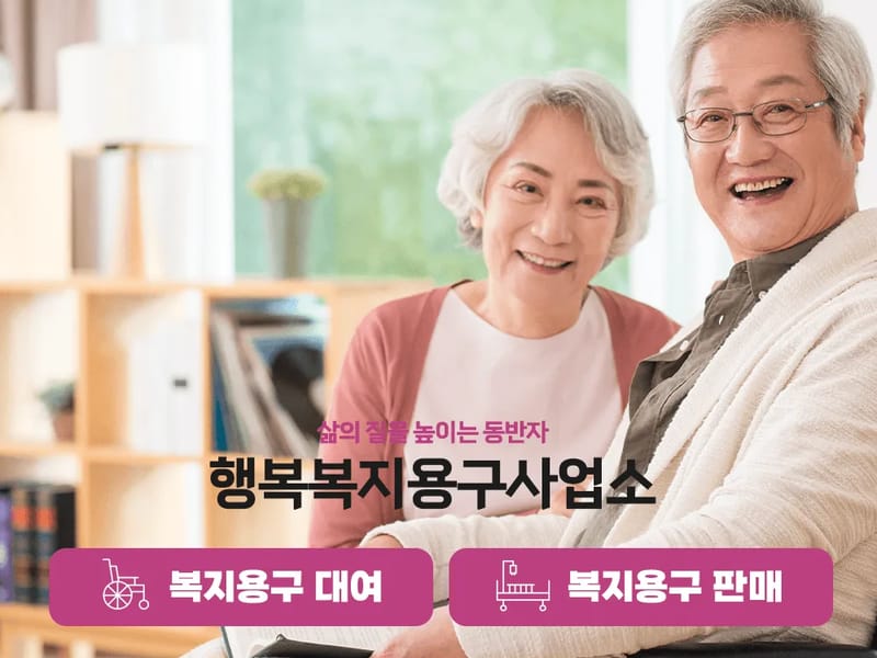 대전복지용구센터 - 요양원 in 서구, 대전광역시 photo 2