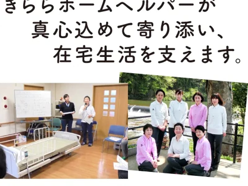 きらら訪問介護ステーション - 訪問介護 in 御殿場市, 静岡県 photo 1