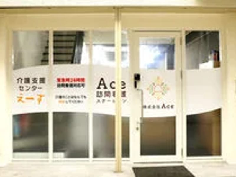 Ace訪問看護ステーション - 訪問看護 in 大阪市生野区, 大阪府 photo 1