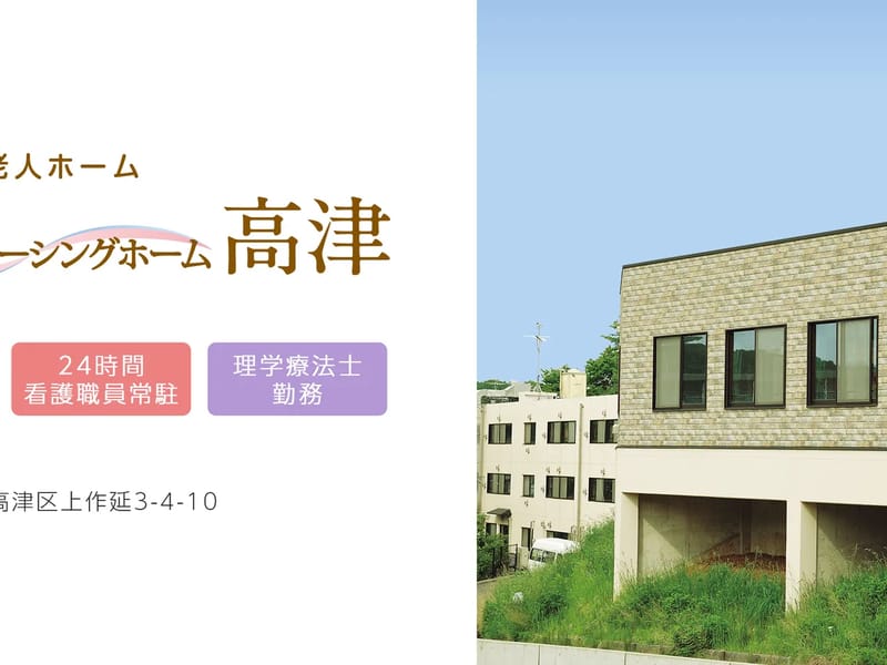 よつ葉かわさき - 訪問看護 in 川崎市高津区, 神奈川県 photo 2