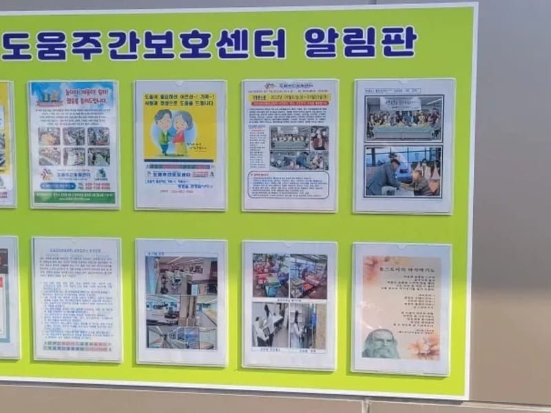 도움주간보호센터 - 주간보호 in 원주시, 강원특별자치도 photo 3