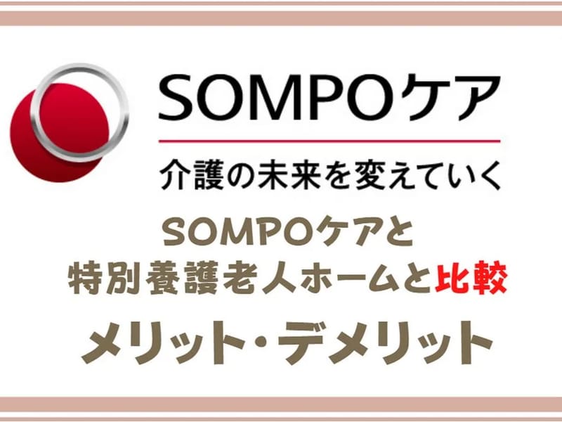 SOMPOケア　天童　居宅介護支援 - 有料老人ホーム in 天童市, 山形県 photo 2