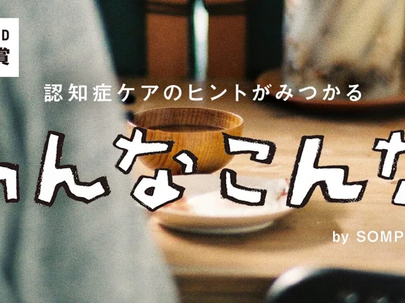 SOMPOケア　天童　居宅介護支援 - 有料老人ホーム in 天童市, 山形県 photo 1