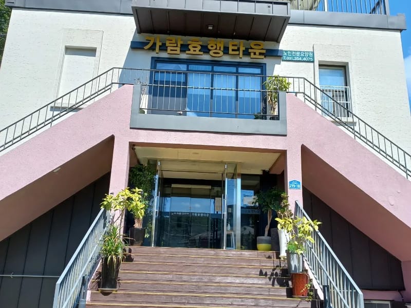 가람효행타운 in 화성시, 경기도 photo 1