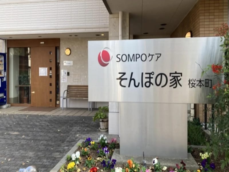 そんぽの家　桜本町 - 有料老人ホーム in 名古屋市南区, 愛知県 photo 2