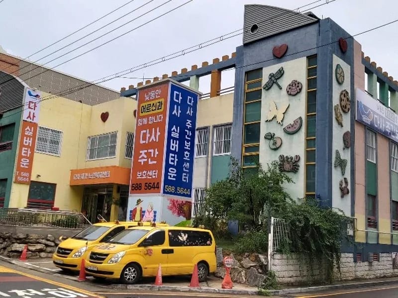달성재가복지센터 - 요양원 in 달성군, 대구광역시 photo 2