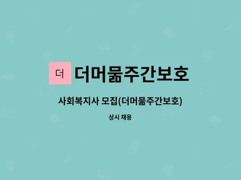 더머묾주간보호 - 주간보호 in 경산시, 경상북도 photo 2