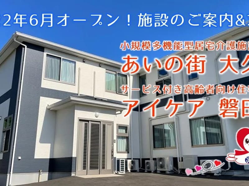 アイケア居宅介護支援事業所 - 有料老人ホーム in 松本市, 長野県 photo 1
