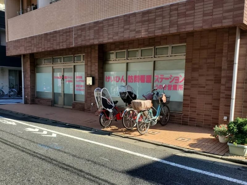 けいひん訪問看護ステーション　うのき営業所 - 有料老人ホーム in 大田区, 東京都 photo 2