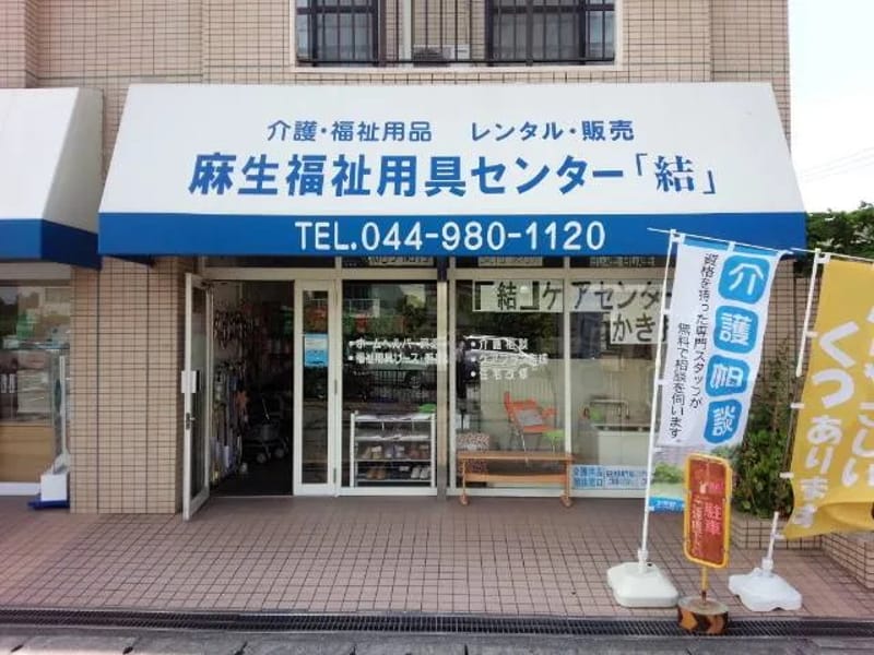 「結」ケアセンターかきお - 有料老人ホーム in 川崎市麻生区, 神奈川県 photo 5
