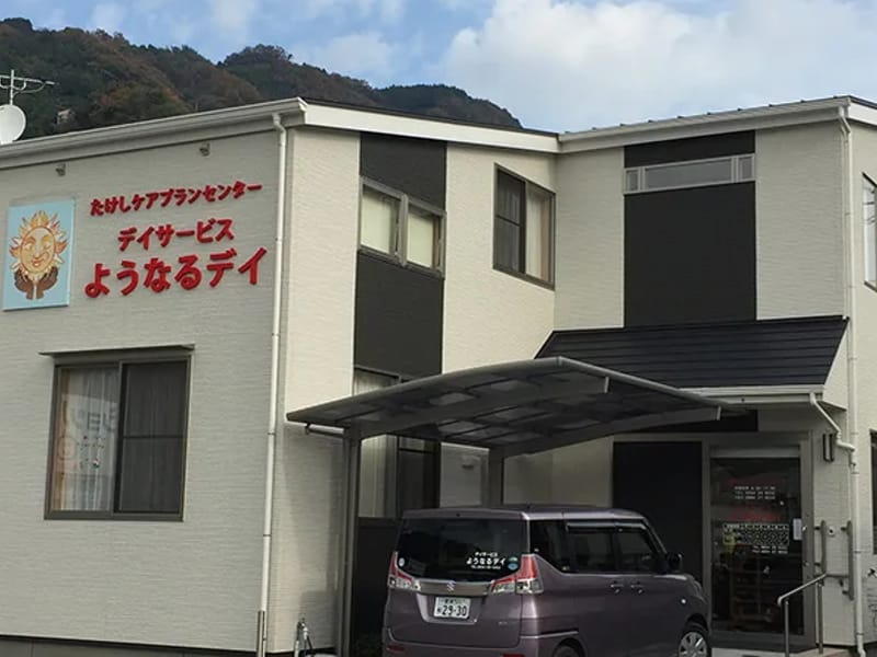 たけしケアプランセンター - 有料老人ホーム in 八幡浜市, 愛媛県 photo 1