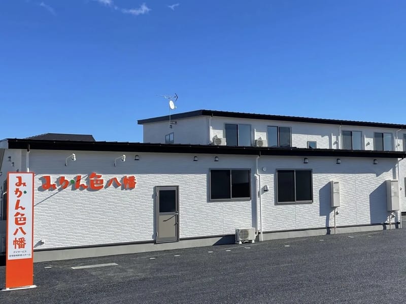 みかん色八幡 - デイサービス in 高崎市, 群馬県 photo 1