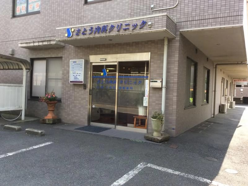 さとう内科クリニック - 訪問看護 in 横浜市青葉区, 神奈川県 photo 2
