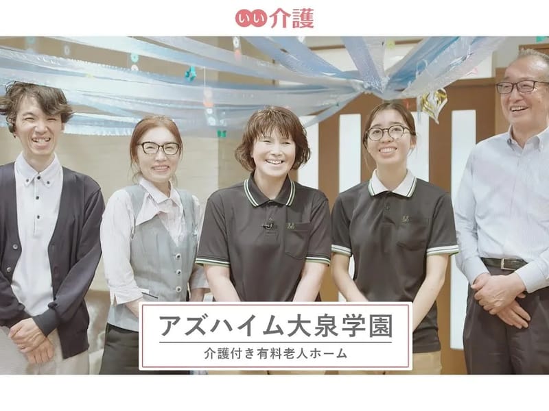 アズハイム大泉学園 - 有料老人ホーム in 練馬区, 東京都 photo 2