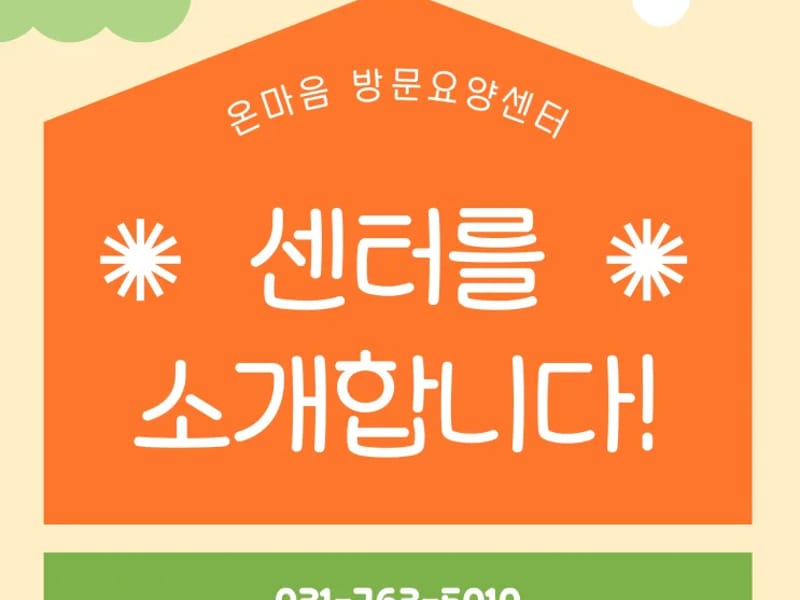 가정방문재가요양센터 - 방문요양 in 광주시, 경기도 photo 2