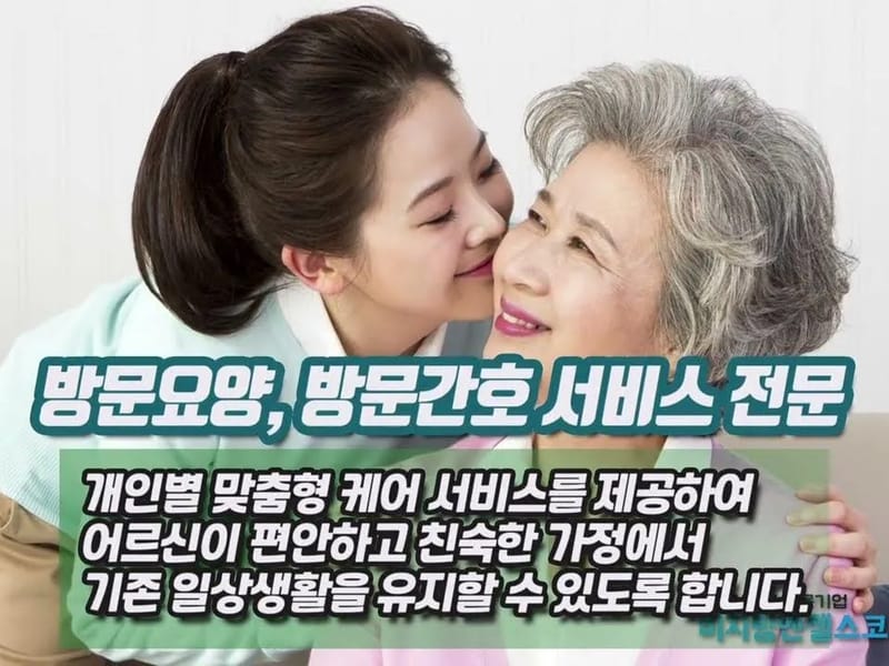 (A)비지팅엔젤스 남양주지점 - 방문요양 in 남양주시, 경기도 photo 2