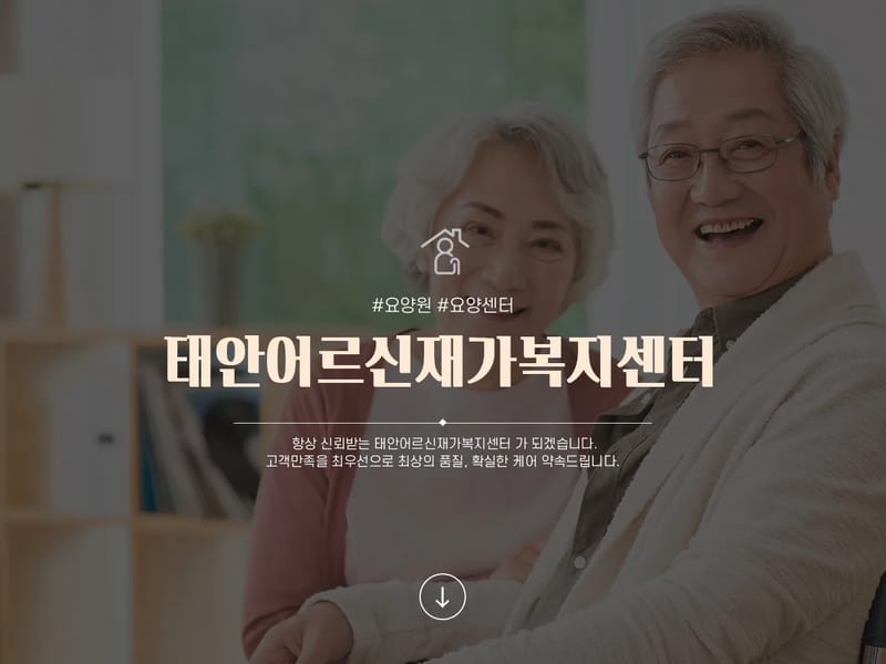 (주)가온실버재가복지센터 - 요양원 in 북구, 부산광역시 photo 1
