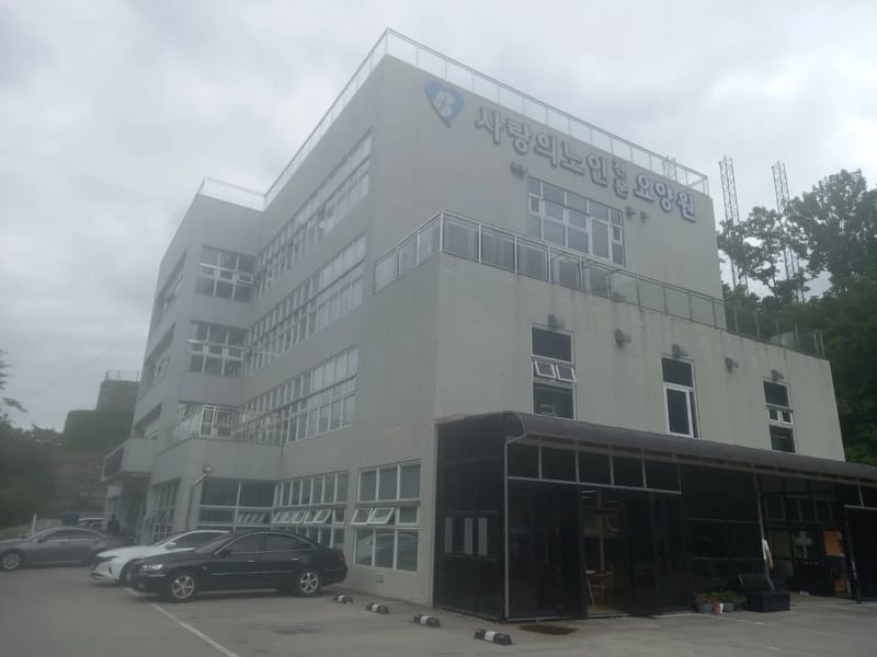 사랑의노인주간보호센터 - 방문요양 in 울주군, 울산광역시 photo 1